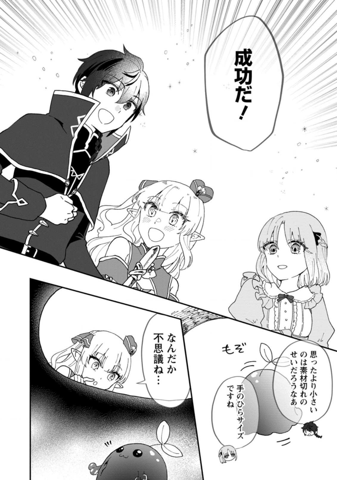 俺だけ超天才錬金術師 ゆる～いアトリエ生活始めました 第15.2話 - Page 8