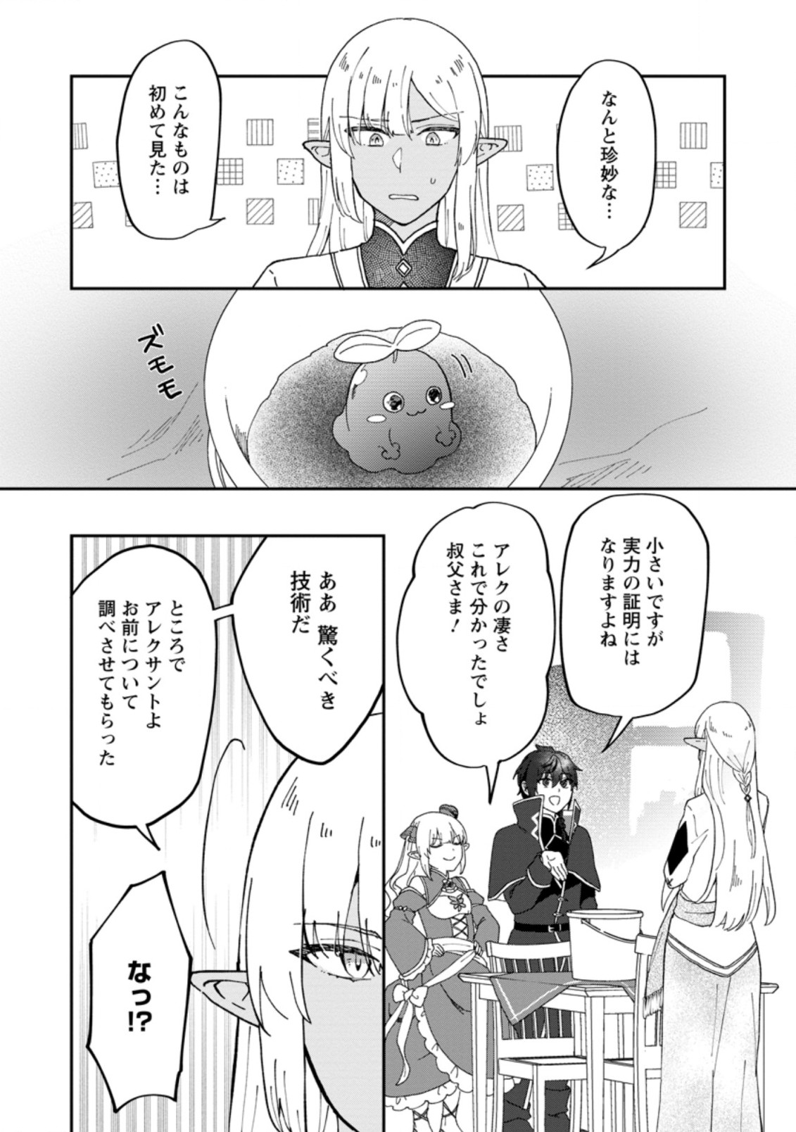 俺だけ超天才錬金術師 ゆる～いアトリエ生活始めました 第15.3話 - Page 2