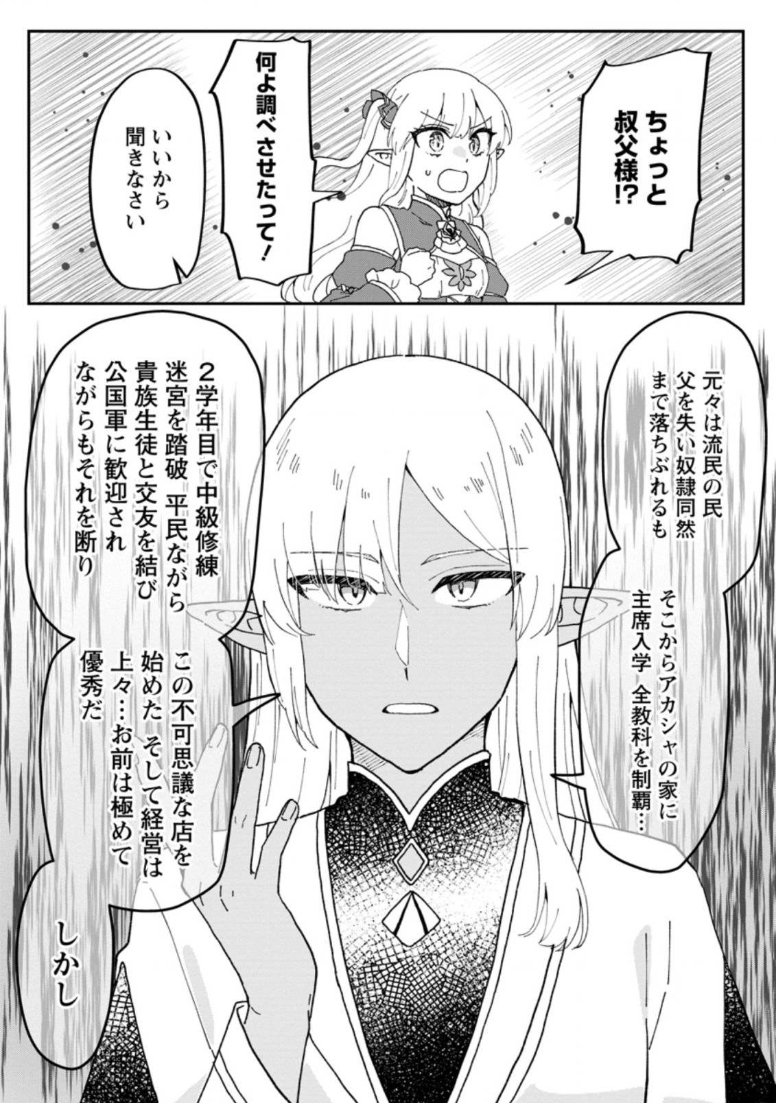 俺だけ超天才錬金術師 ゆる～いアトリエ生活始めました 第15.3話 - Page 3