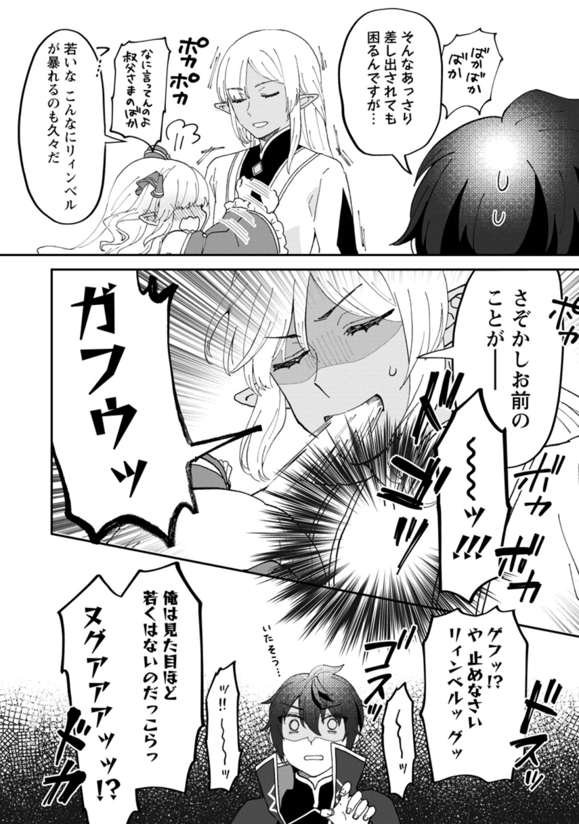 俺だけ超天才錬金術師 ゆる～いアトリエ生活始めました 第15.3話 - Page 8