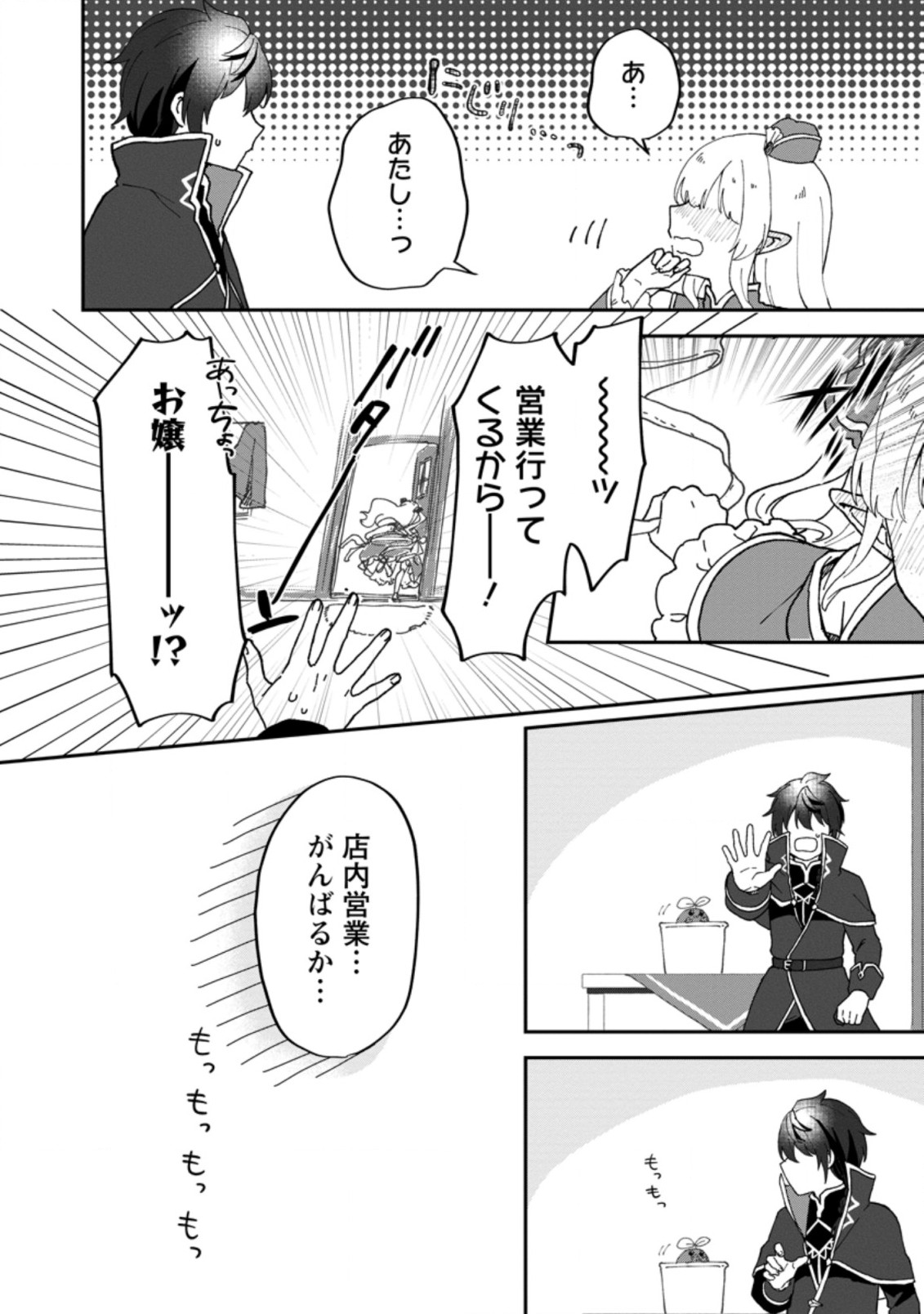 俺だけ超天才錬金術師 ゆる～いアトリエ生活始めました 第15.3話 - Page 10