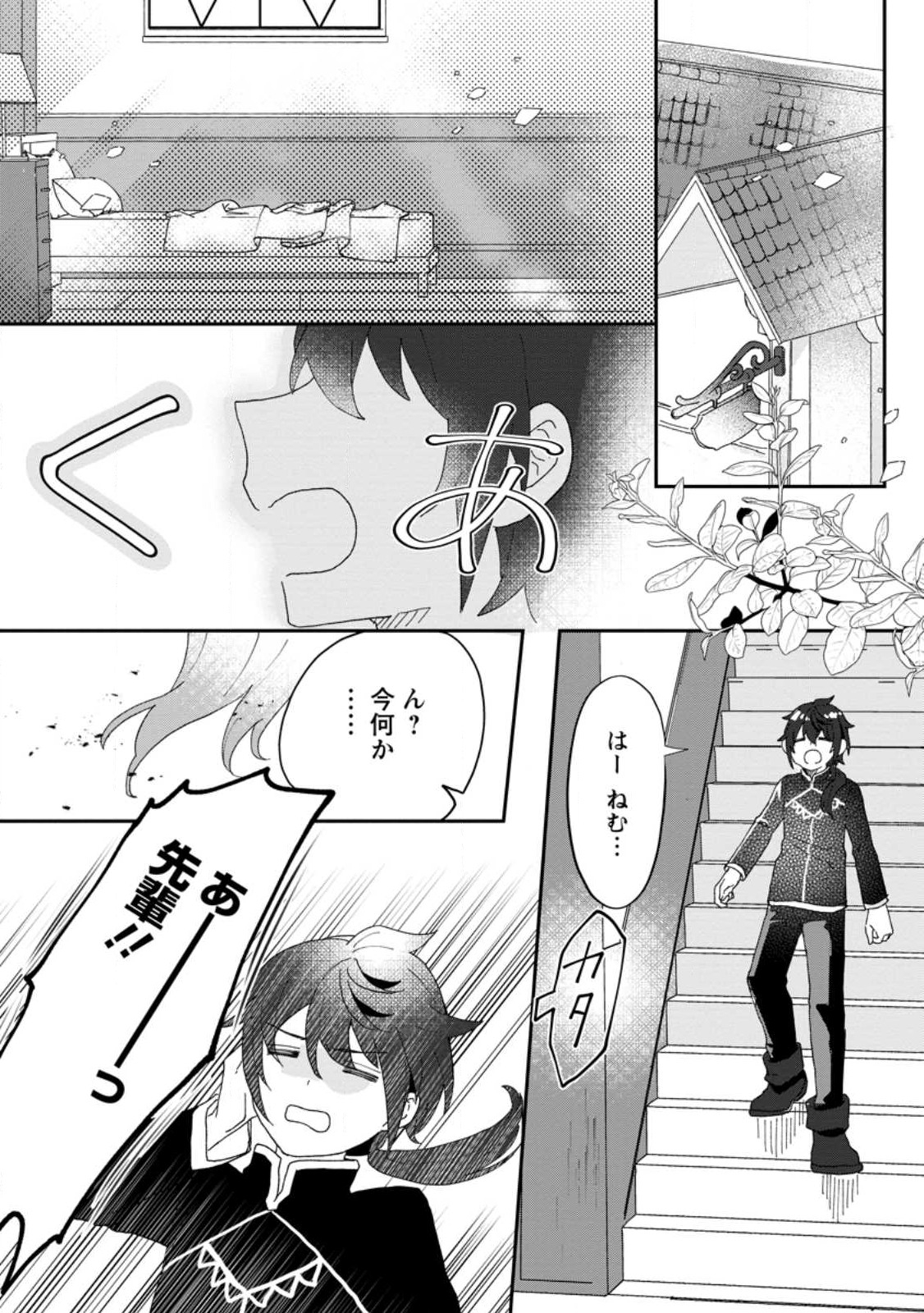 俺だけ超天才錬金術師 ゆる～いアトリエ生活始めました 第16.1話 - Page 2