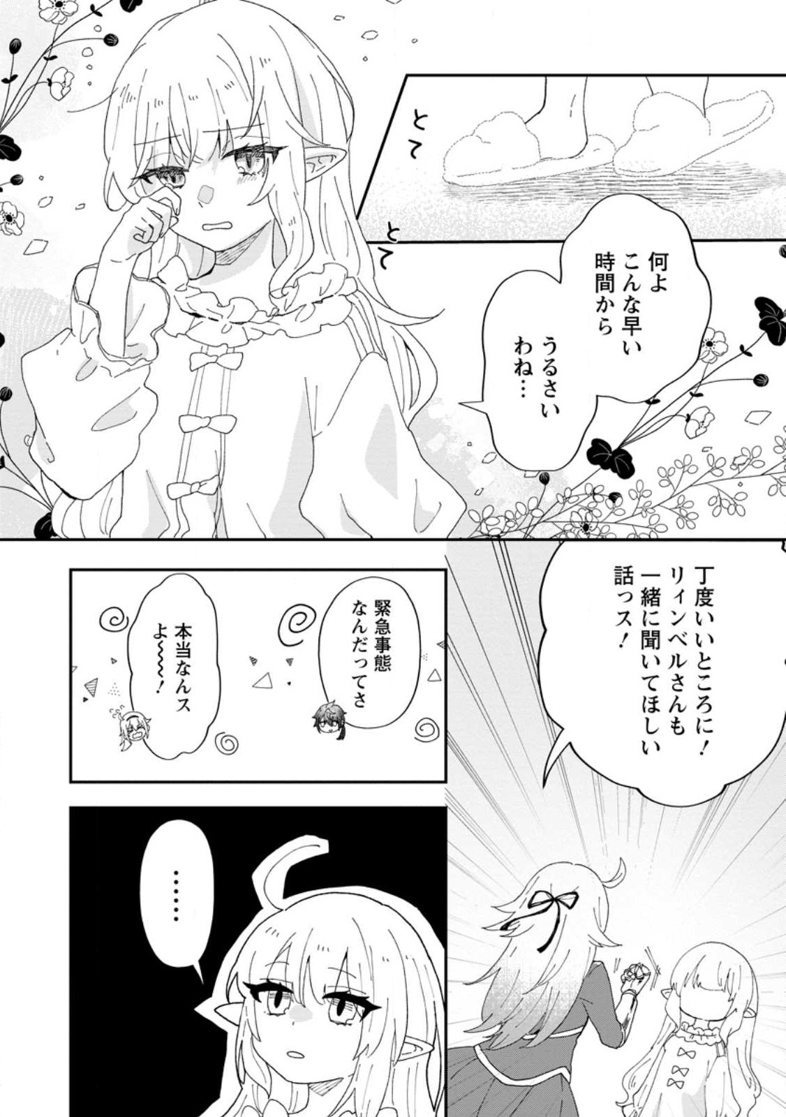 俺だけ超天才錬金術師 ゆる～いアトリエ生活始めました 第16.1話 - Page 4