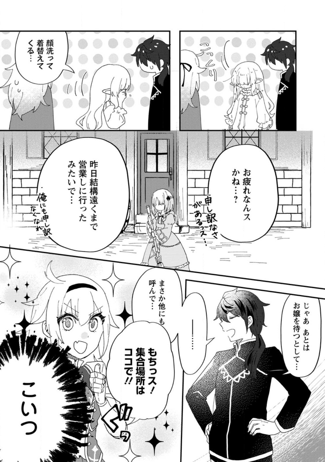 俺だけ超天才錬金術師 ゆる～いアトリエ生活始めました 第16.1話 - Page 5