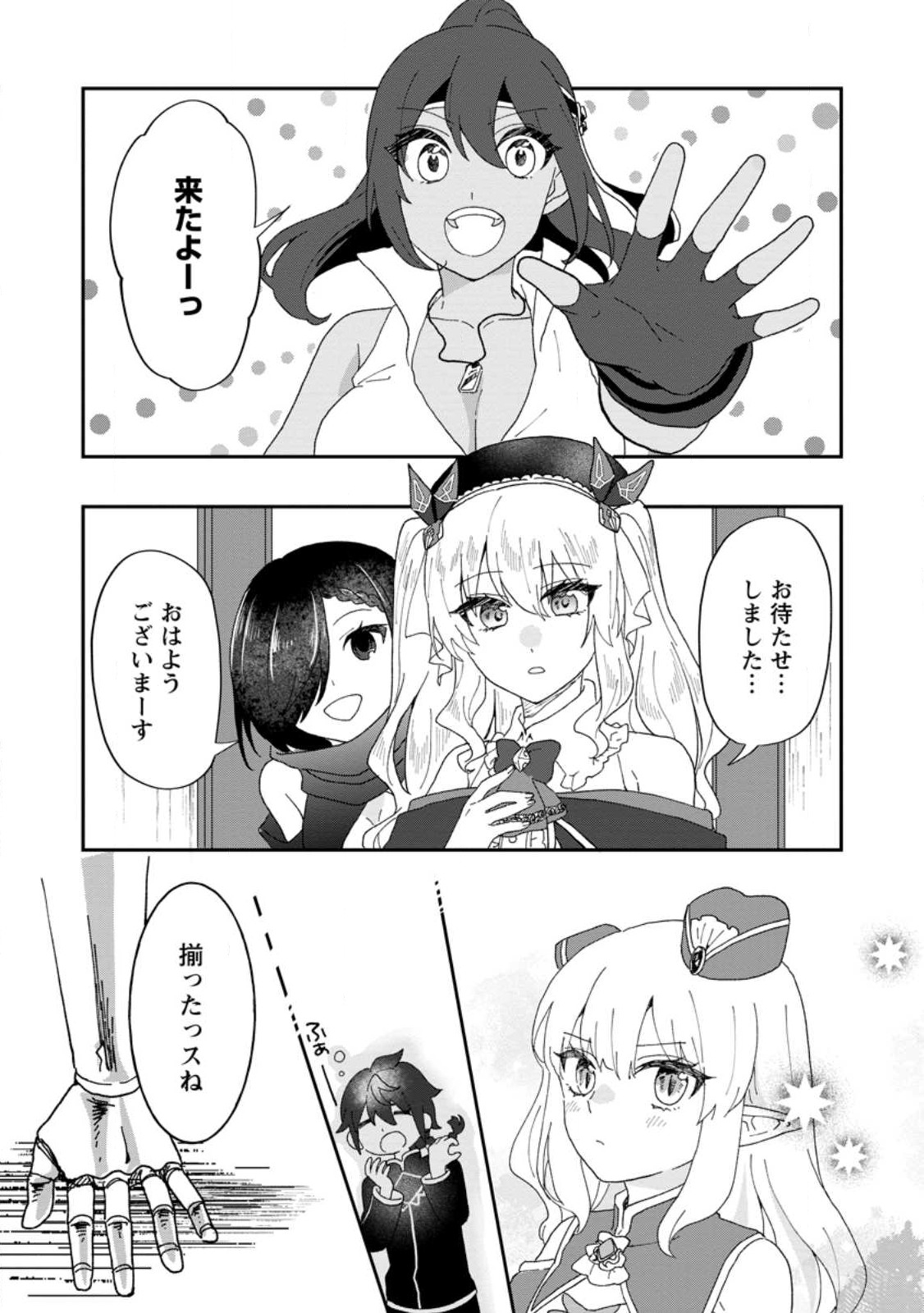 俺だけ超天才錬金術師 ゆる～いアトリエ生活始めました 第16.1話 - Page 6