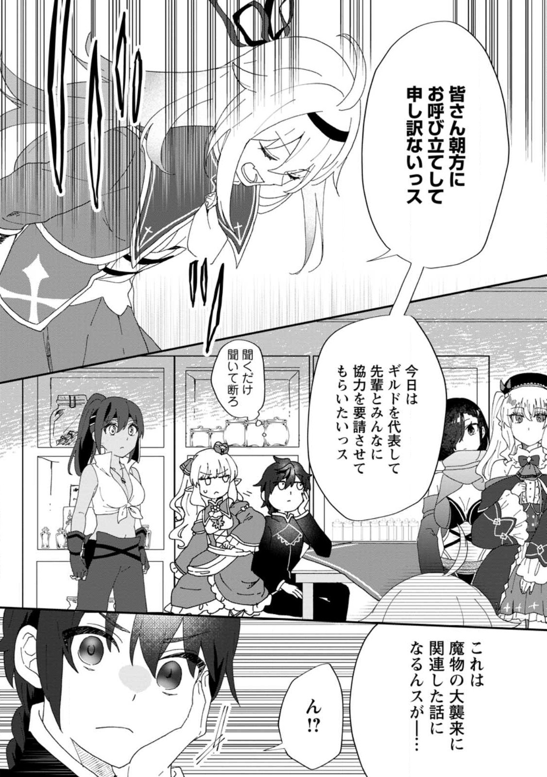 俺だけ超天才錬金術師 ゆる～いアトリエ生活始めました 第16.1話 - Page 7