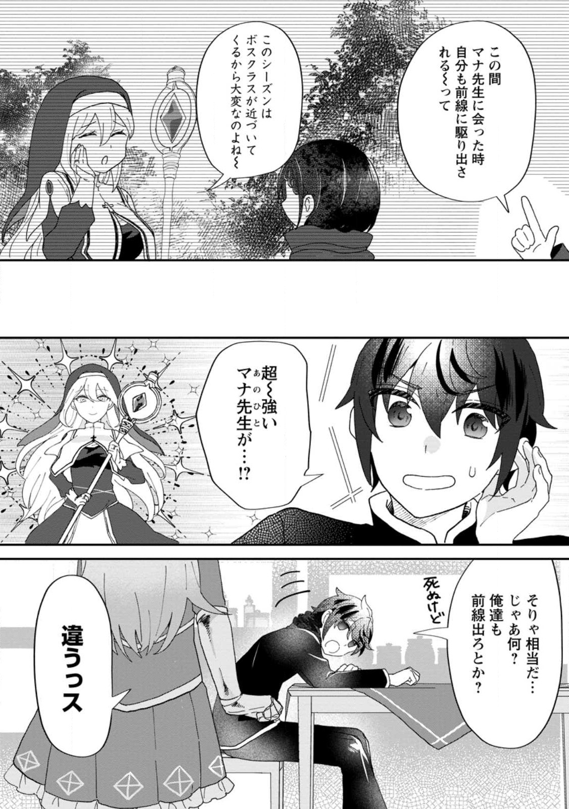 俺だけ超天才錬金術師 ゆる～いアトリエ生活始めました 第16.1話 - Page 9