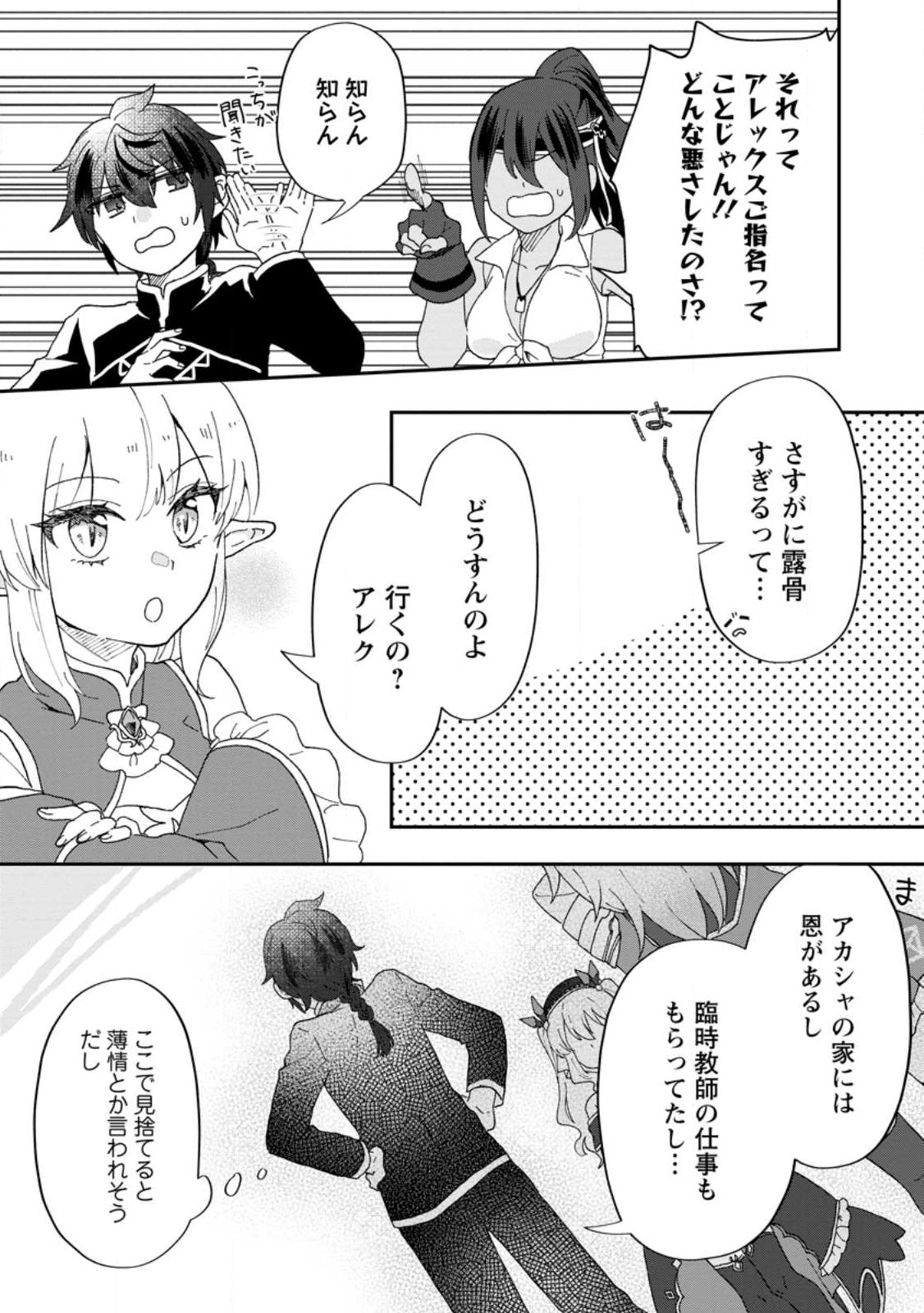 俺だけ超天才錬金術師 ゆる～いアトリエ生活始めました 第16.2話 - Page 8