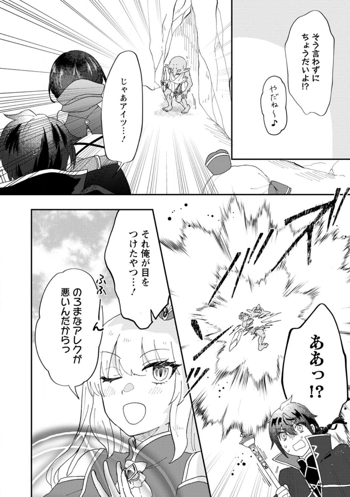 俺だけ超天才錬金術師 ゆる～いアトリエ生活始めました 第17.1話 - Page 10