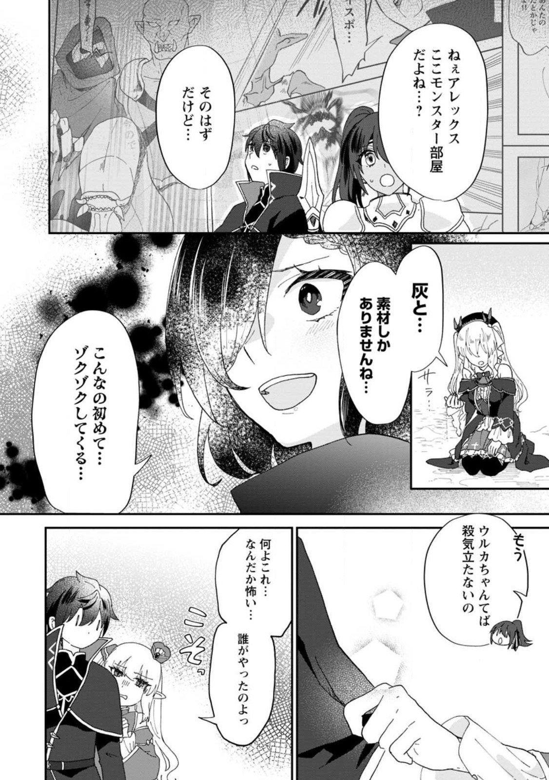 俺だけ超天才錬金術師 ゆる～いアトリエ生活始めました 第17.2話 - Page 4