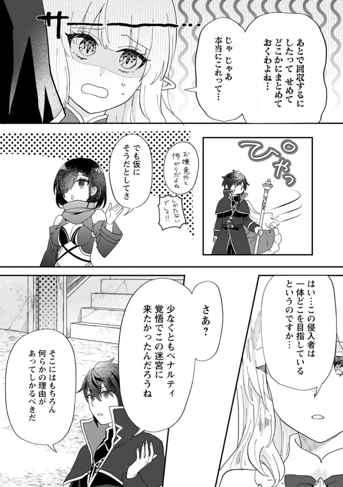 俺だけ超天才錬金術師 ゆる～いアトリエ生活始めました 第17.2話 - Page 7