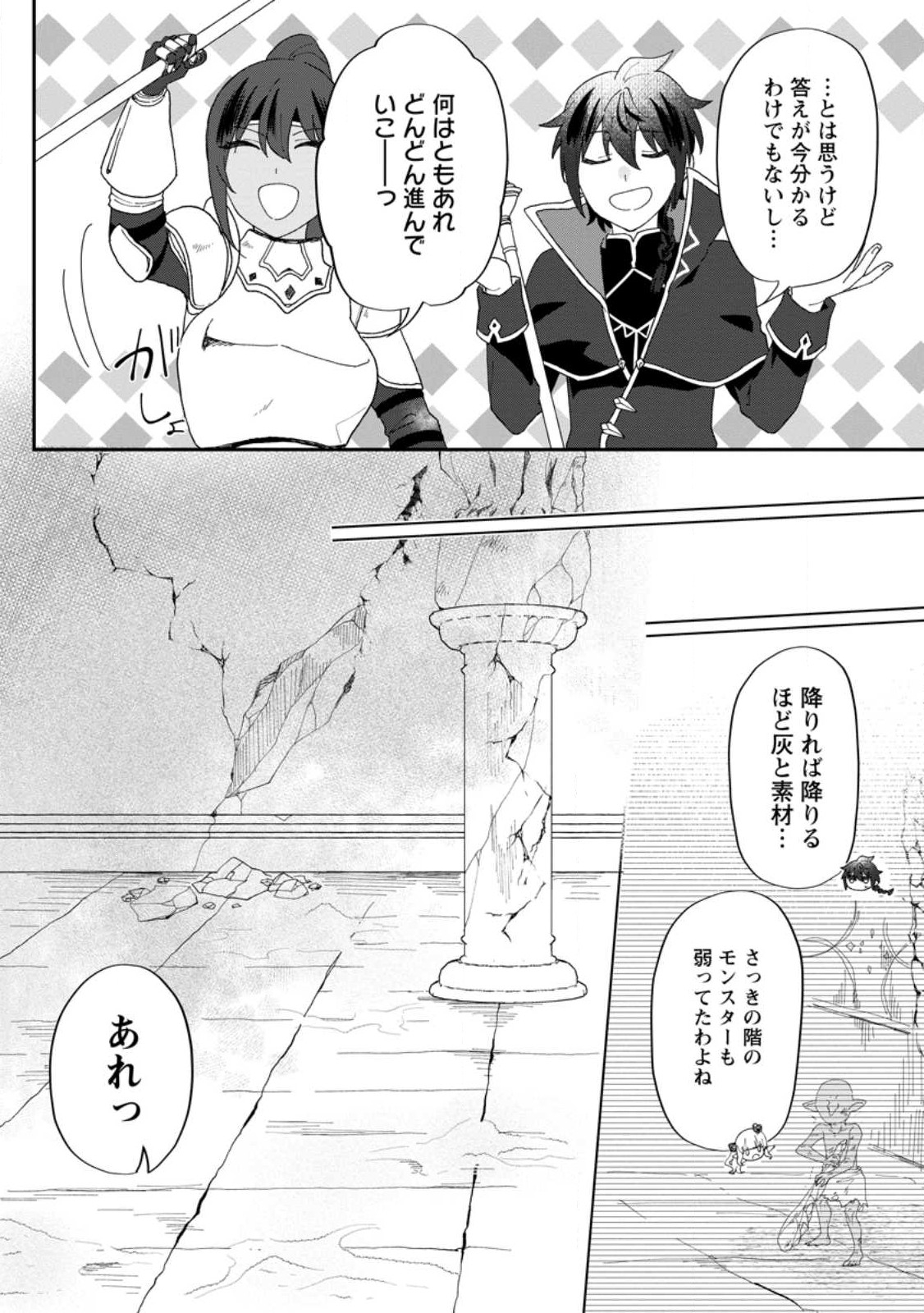 俺だけ超天才錬金術師 ゆる～いアトリエ生活始めました 第17.2話 - Page 8