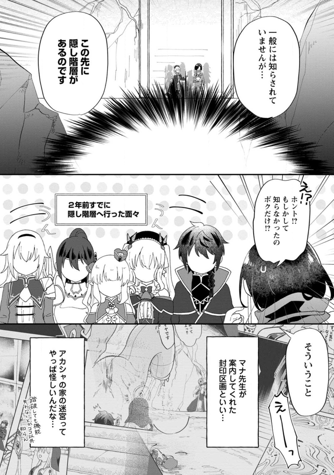 俺だけ超天才錬金術師 ゆる～いアトリエ生活始めました 第17.3話 - Page 1