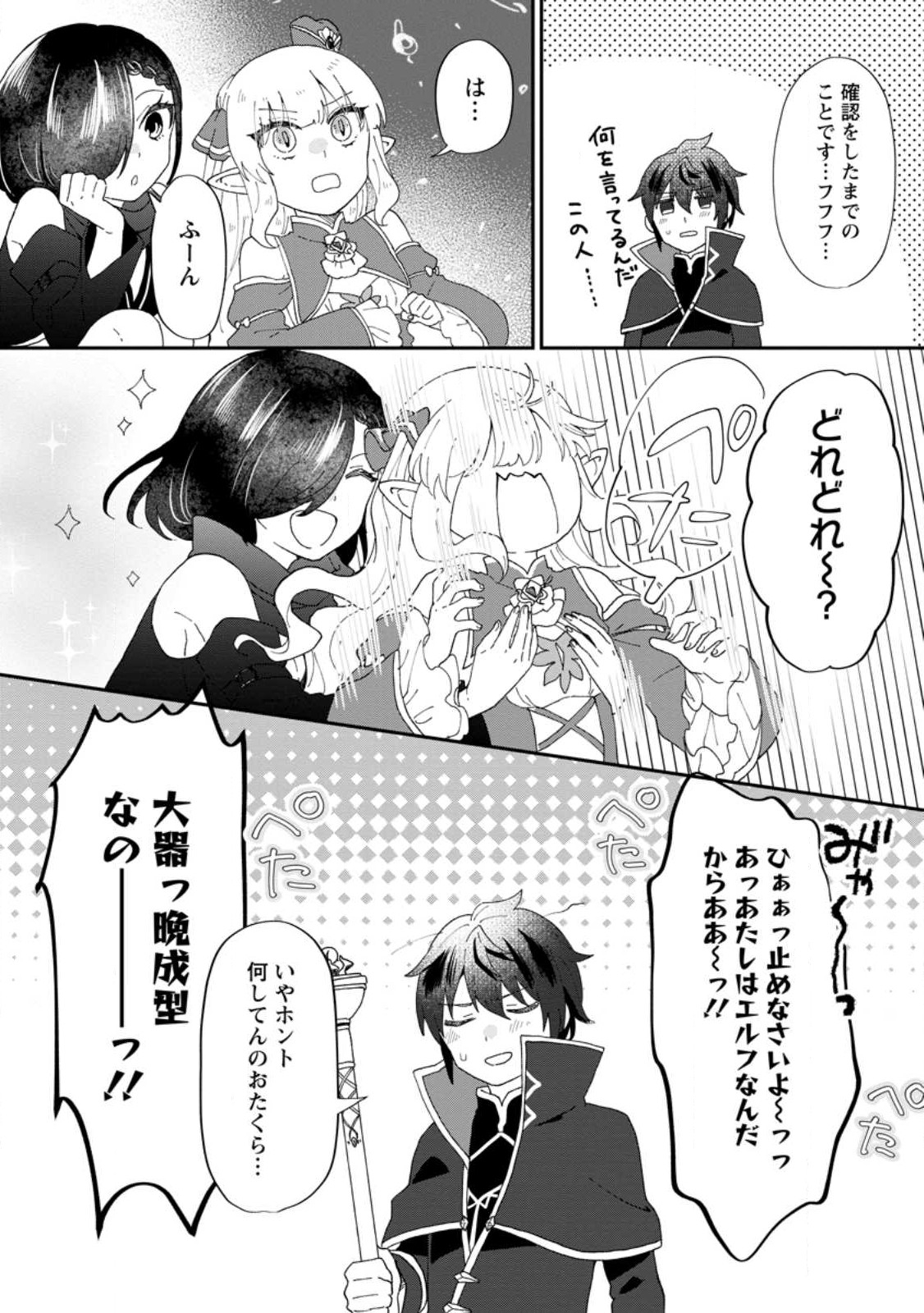 俺だけ超天才錬金術師 ゆる～いアトリエ生活始めました 第17.3話 - Page 5