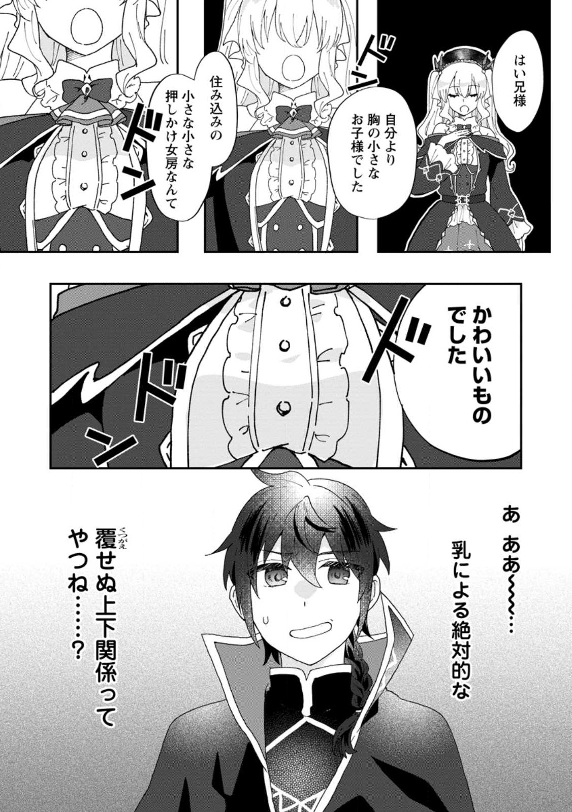 俺だけ超天才錬金術師 ゆる～いアトリエ生活始めました 第17.3話 - Page 6