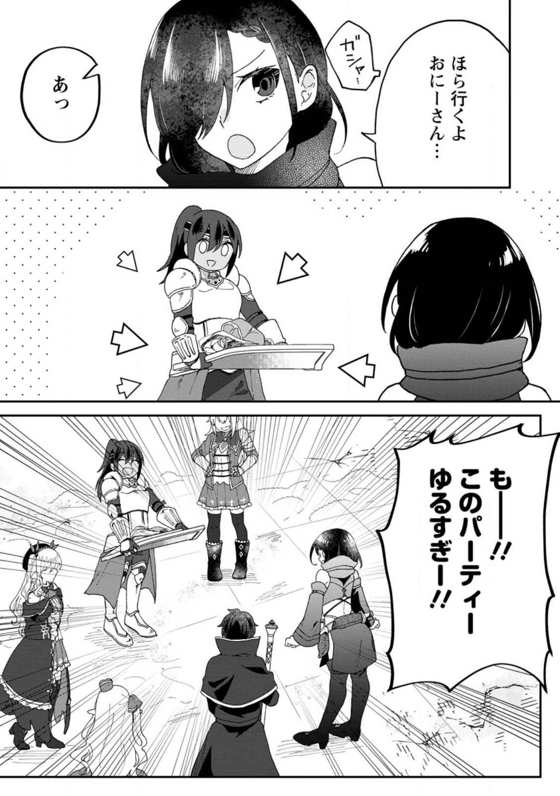 俺だけ超天才錬金術師 ゆる～いアトリエ生活始めました 第18.1話 - Page 5