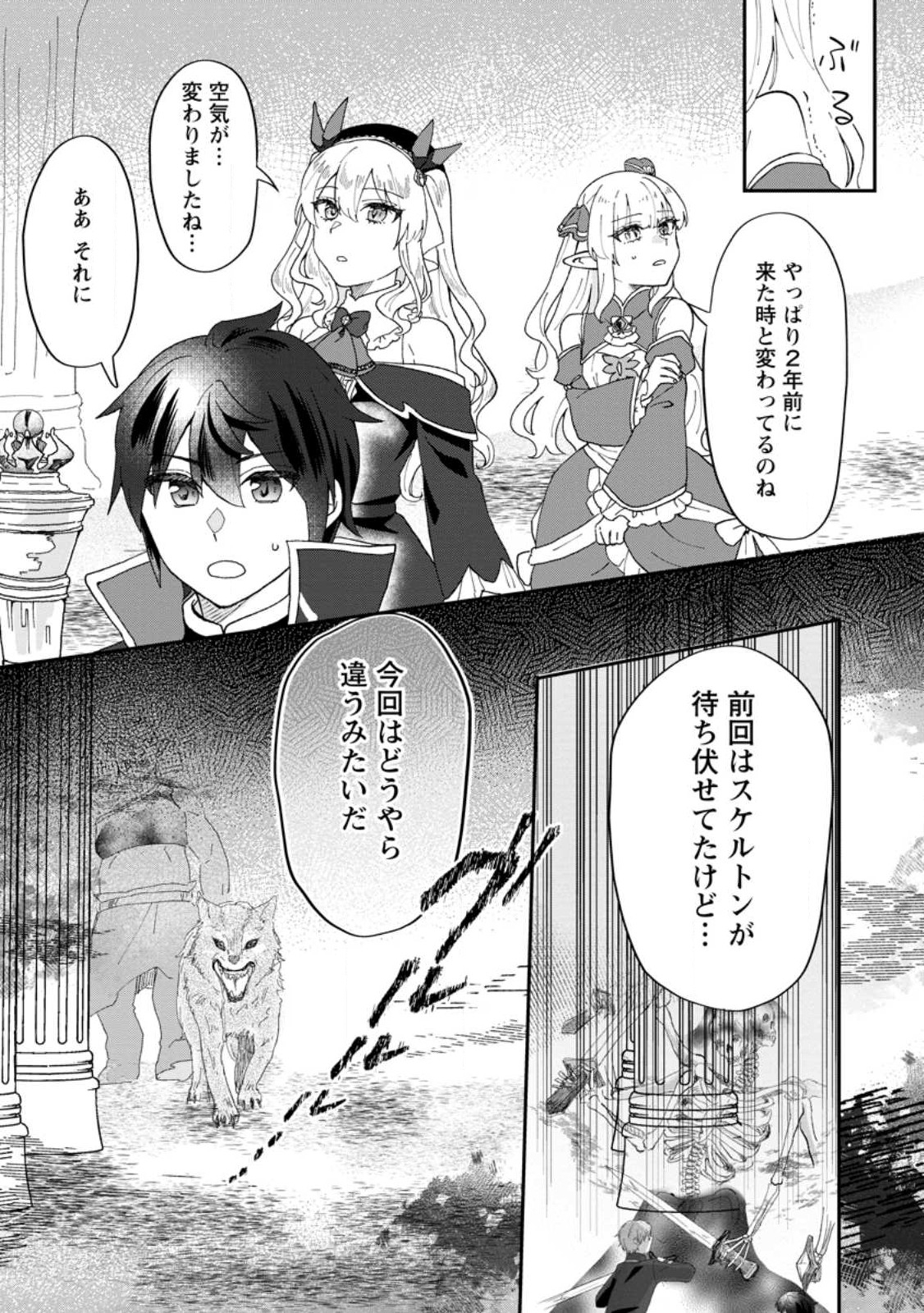 俺だけ超天才錬金術師 ゆる～いアトリエ生活始めました 第18.1話 - Page 9