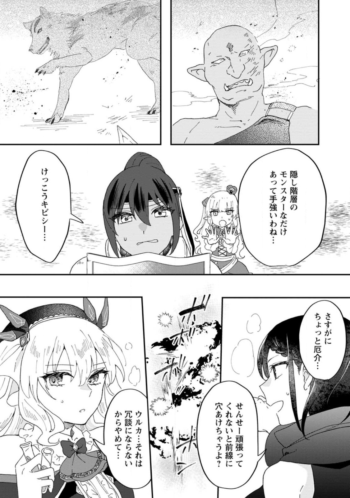 俺だけ超天才錬金術師 ゆる～いアトリエ生活始めました 第18.2話 - Page 2