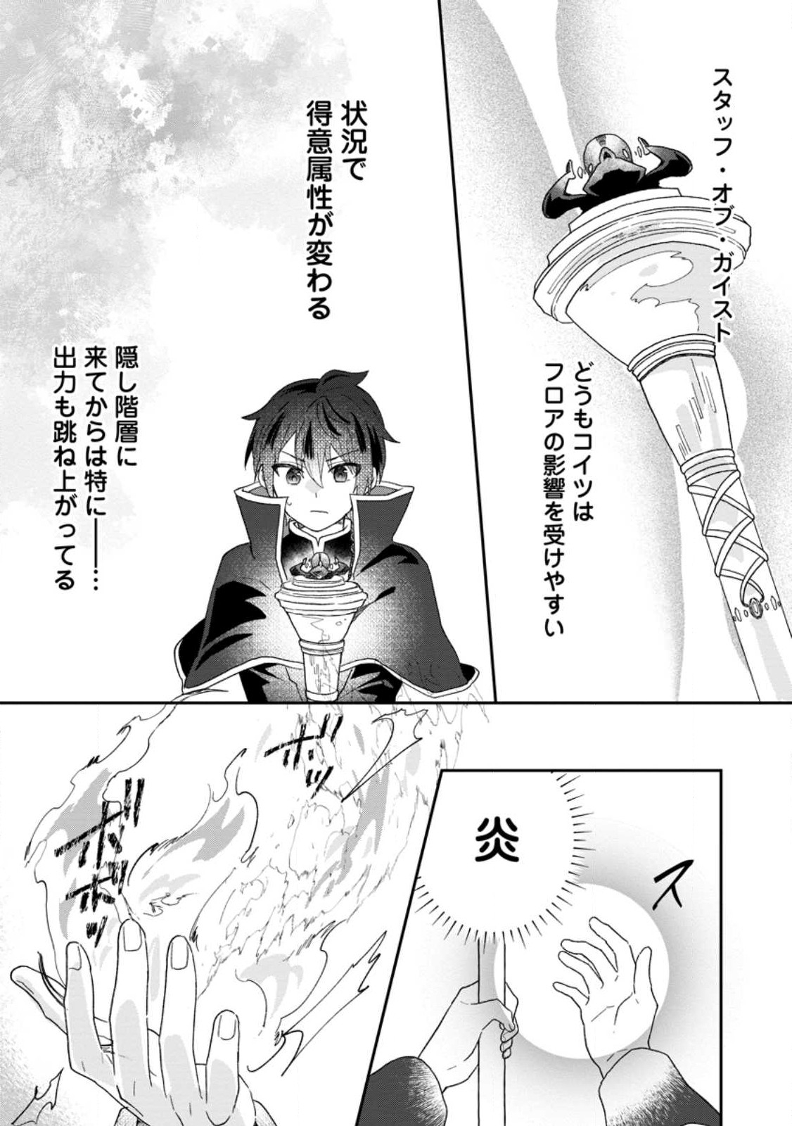 俺だけ超天才錬金術師 ゆる～いアトリエ生活始めました 第19.1話 - Page 9