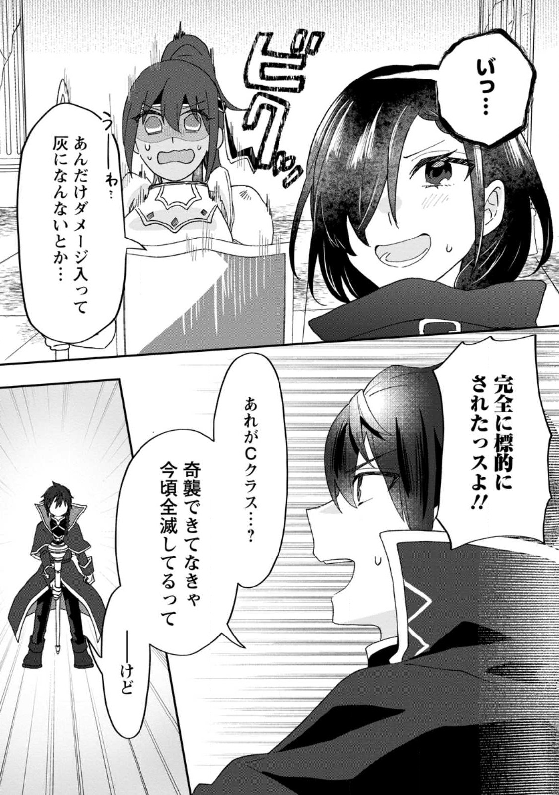 俺だけ超天才錬金術師 ゆる～いアトリエ生活始めました 第19.3話 - Page 2