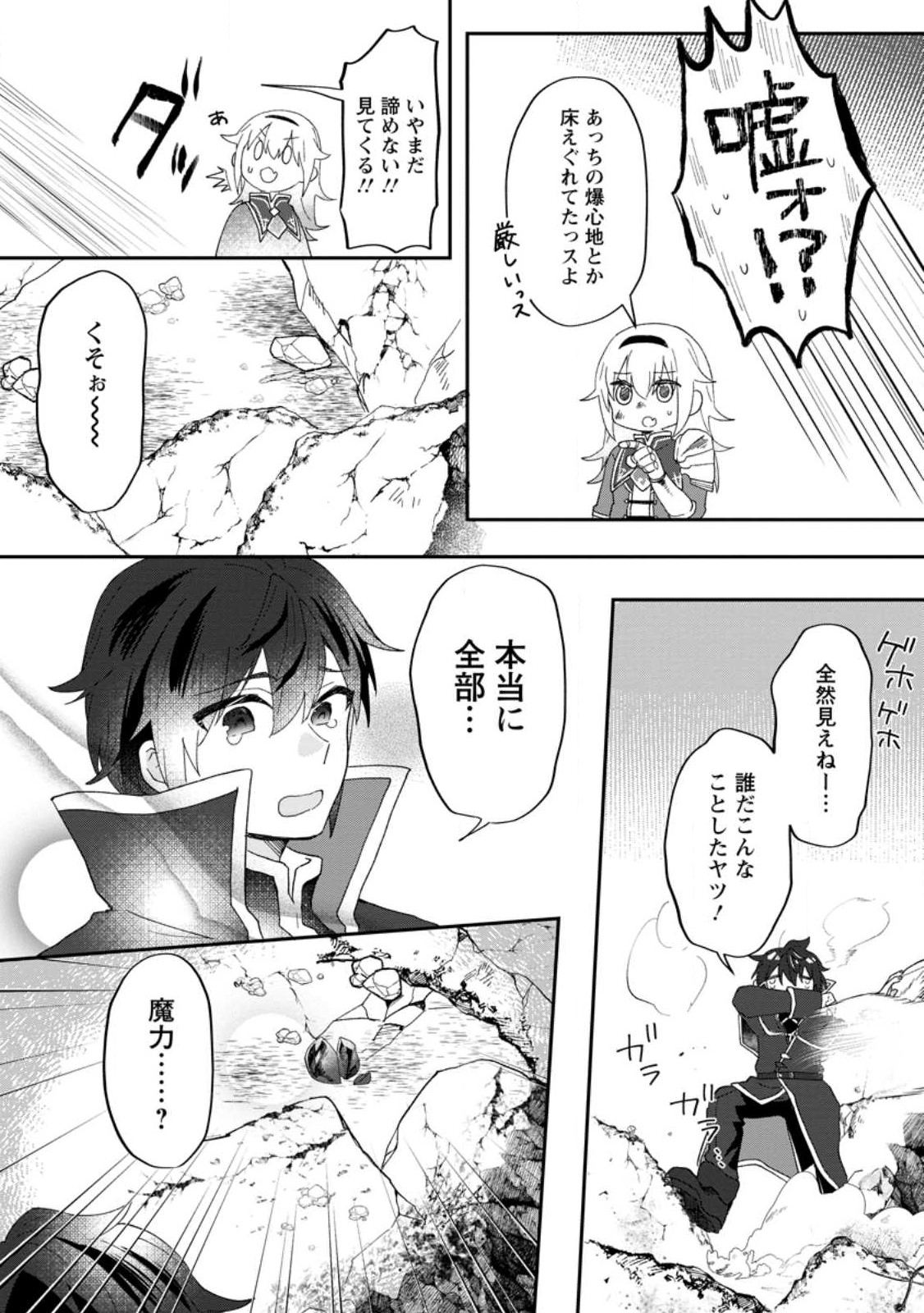 俺だけ超天才錬金術師 ゆる～いアトリエ生活始めました 第19.3話 - Page 8