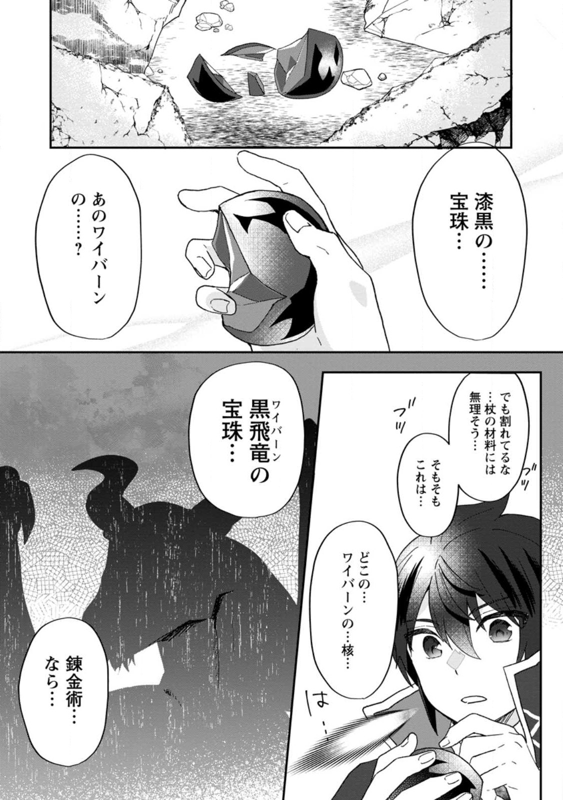 俺だけ超天才錬金術師 ゆる～いアトリエ生活始めました 第19.3話 - Page 9