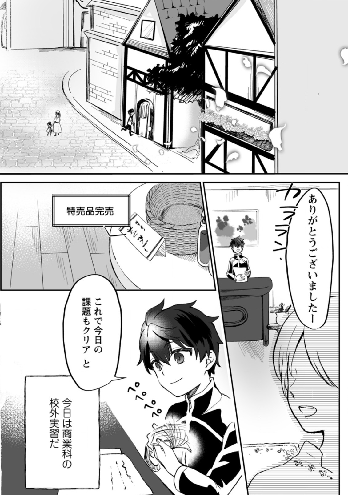 俺だけ超天才錬金術師 ゆる～いアトリエ生活始めました 第2.1話 - Page 2