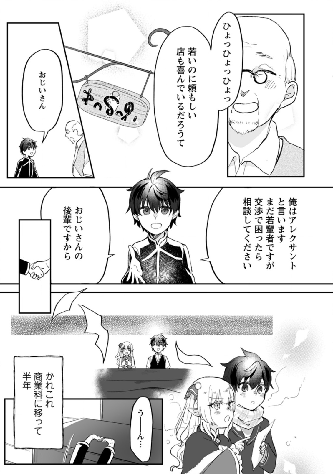 俺だけ超天才錬金術師 ゆる～いアトリエ生活始めました 第2.1話 - Page 11