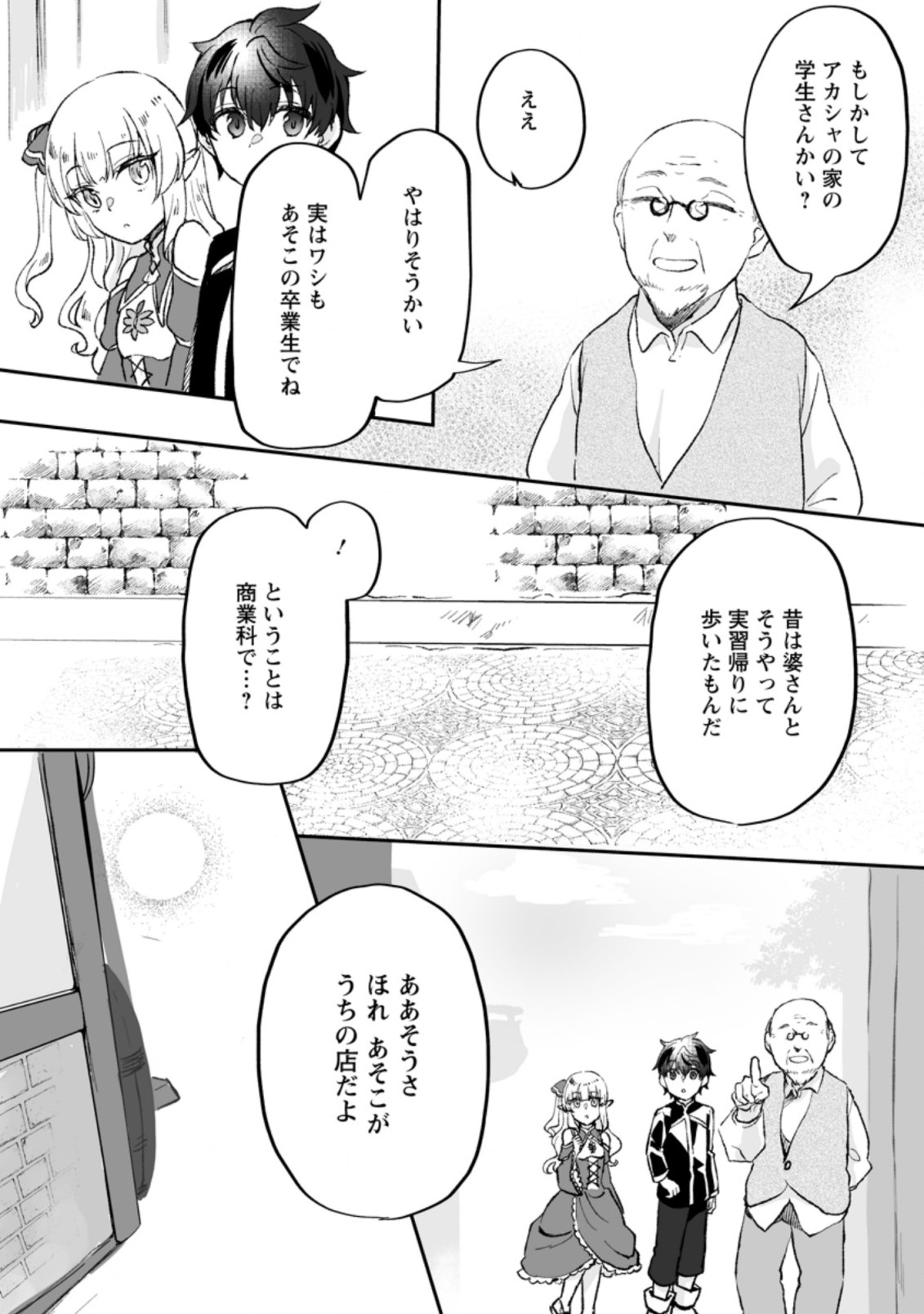 俺だけ超天才錬金術師 ゆる～いアトリエ生活始めました 第2.1話 - Page 9