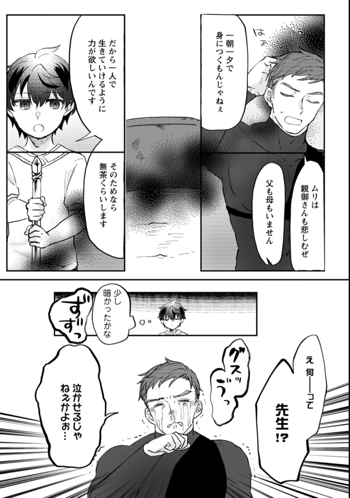 俺だけ超天才錬金術師 ゆる～いアトリエ生活始めました 第2.2話 - Page 4