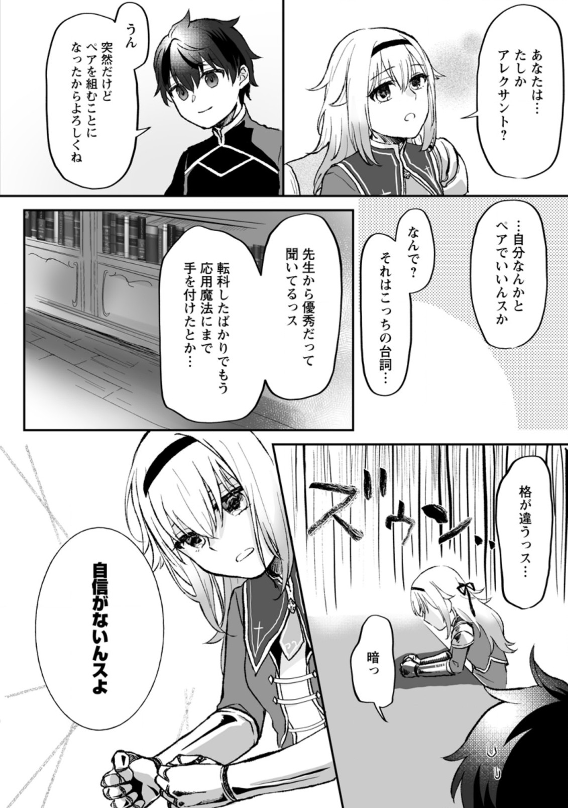 俺だけ超天才錬金術師 ゆる～いアトリエ生活始めました 第2.2話 - Page 7