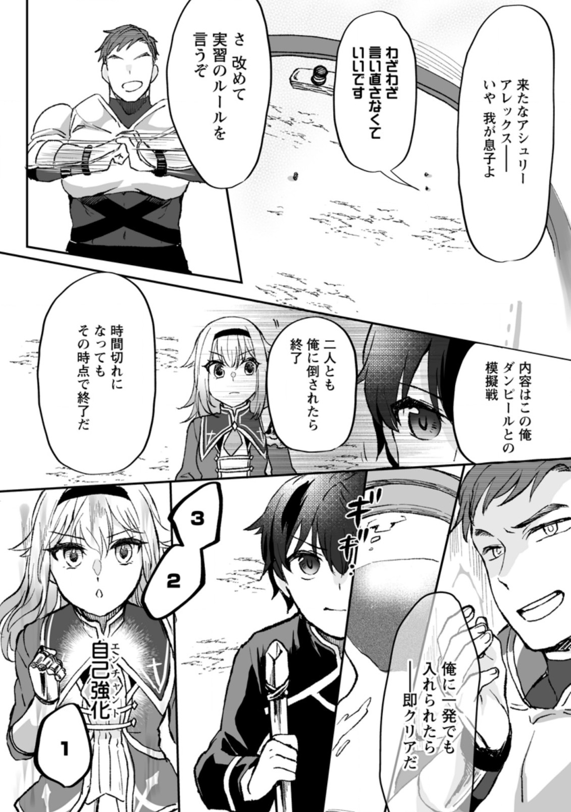 俺だけ超天才錬金術師 ゆる～いアトリエ生活始めました 第2.3話 - Page 1