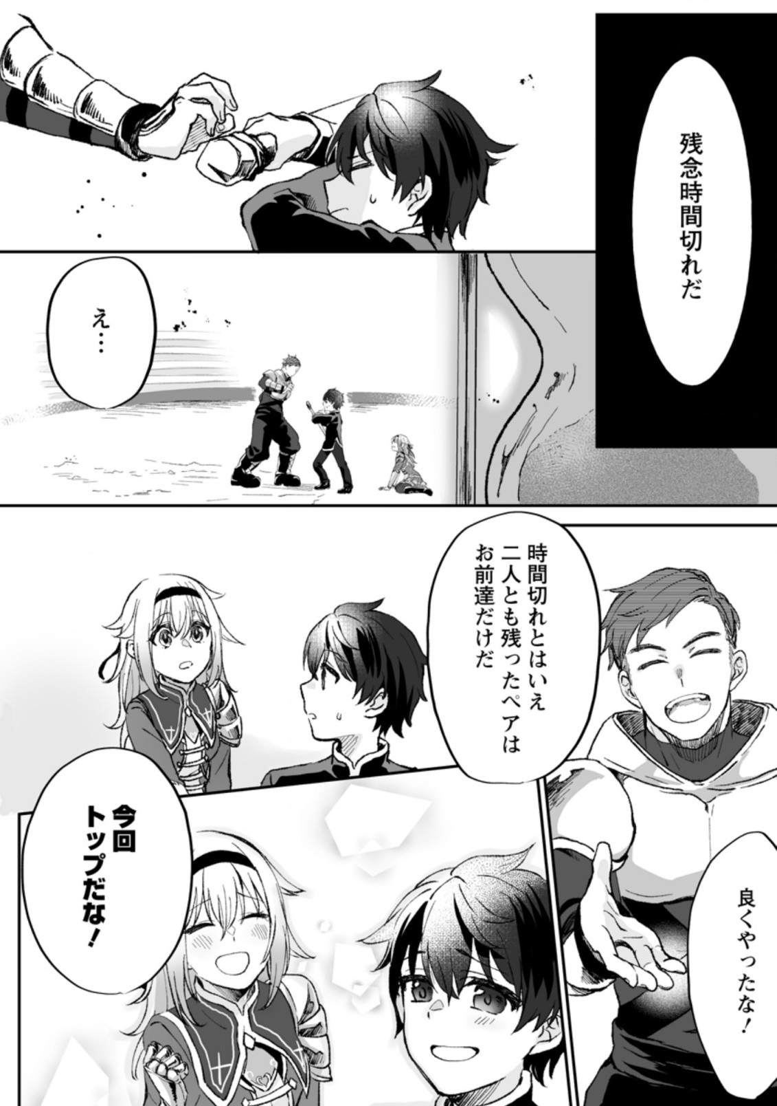 俺だけ超天才錬金術師 ゆる～いアトリエ生活始めました 第2.3話 - Page 9