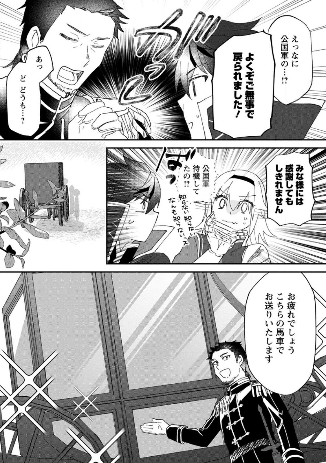 俺だけ超天才錬金術師 ゆる～いアトリエ生活始めました 第20話 - Page 7