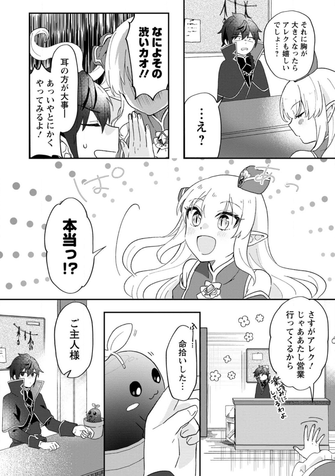 俺だけ超天才錬金術師 ゆる～いアトリエ生活始めました 第21.1話 - Page 4