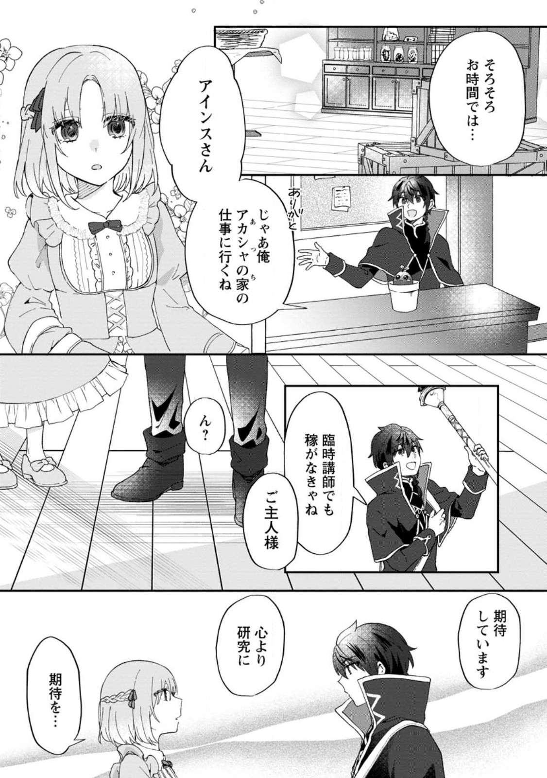 俺だけ超天才錬金術師 ゆる～いアトリエ生活始めました 第21.1話 - Page 5