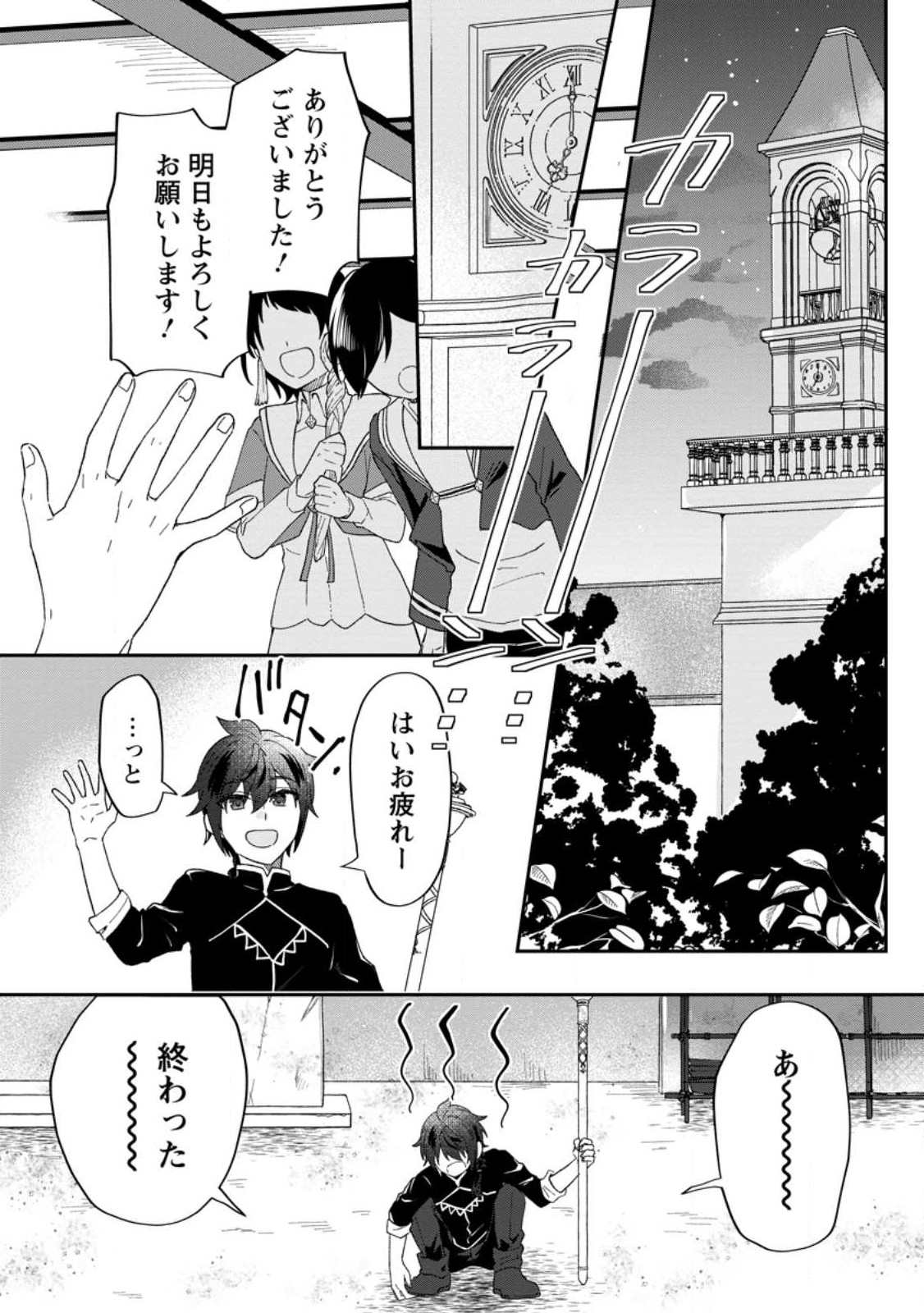 俺だけ超天才錬金術師 ゆる～いアトリエ生活始めました 第21.1話 - Page 7