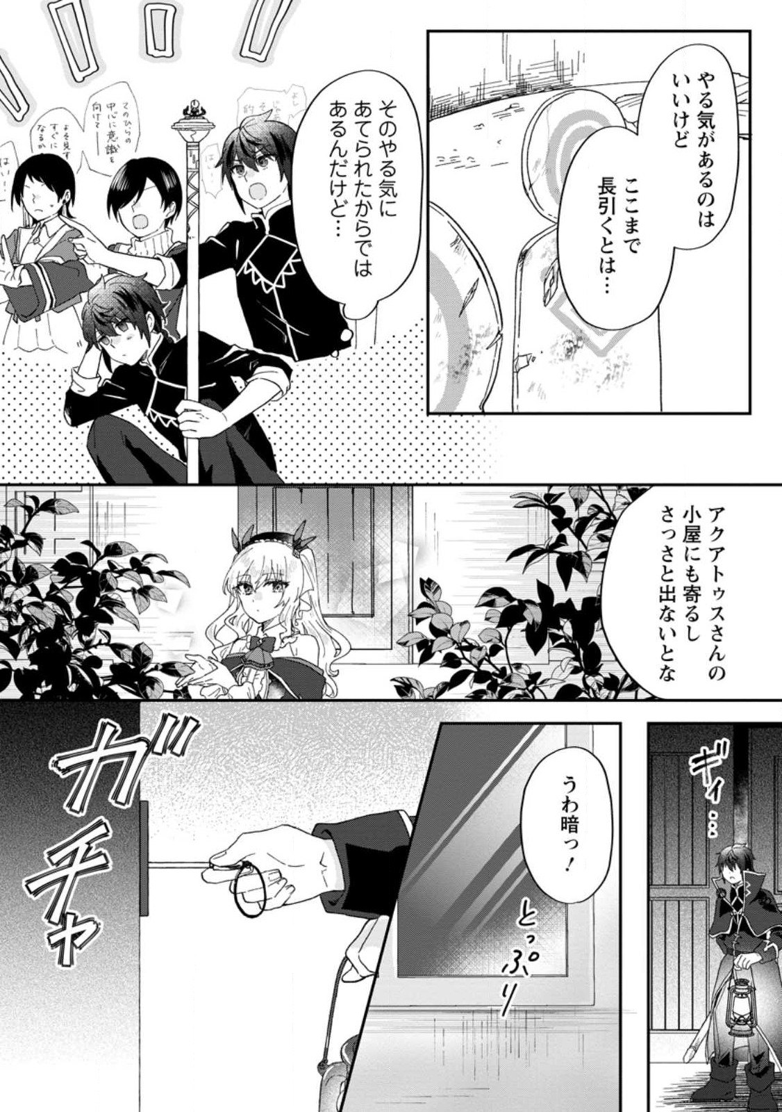 俺だけ超天才錬金術師 ゆる～いアトリエ生活始めました 第21.1話 - Page 8