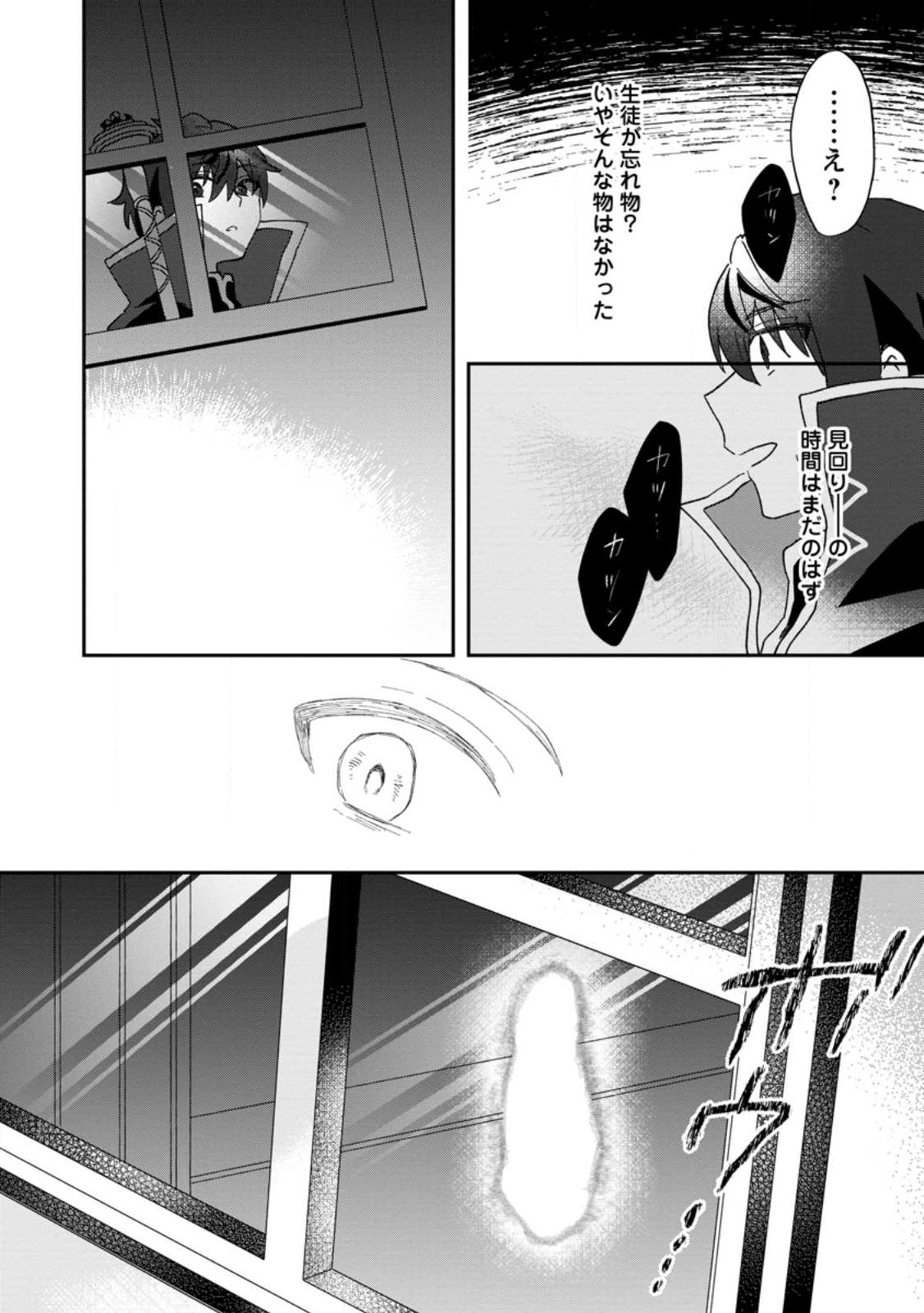 俺だけ超天才錬金術師 ゆる～いアトリエ生活始めました 第21.1話 - Page 10