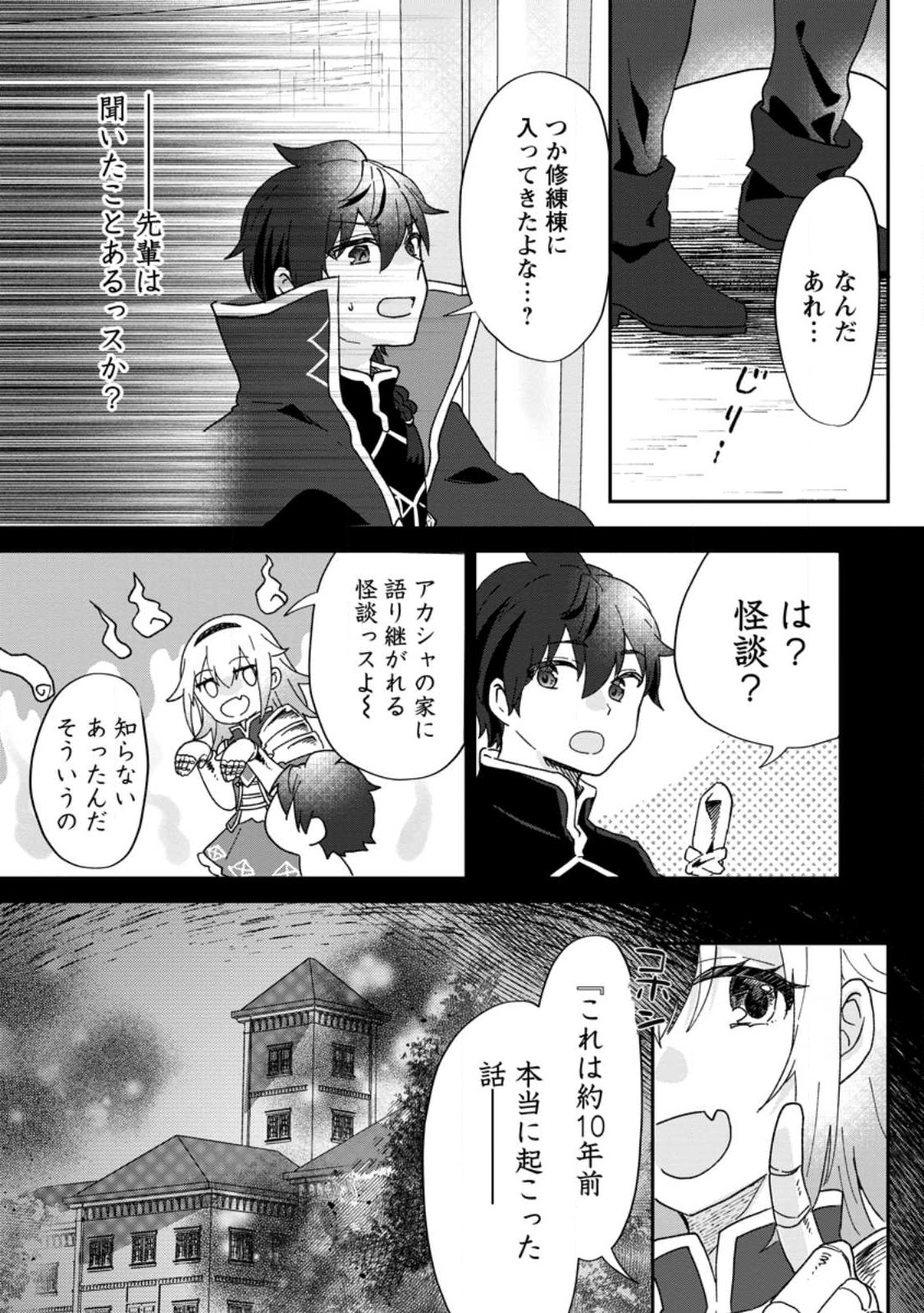 俺だけ超天才錬金術師 ゆる～いアトリエ生活始めました 第21.2話 - Page 2