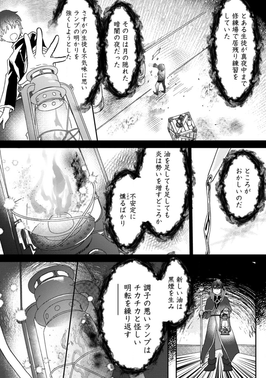 俺だけ超天才錬金術師 ゆる～いアトリエ生活始めました 第21.2話 - Page 3