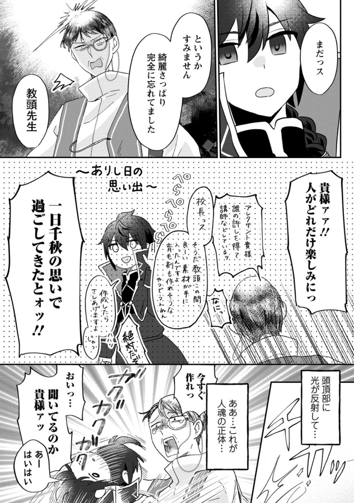 俺だけ超天才錬金術師 ゆる～いアトリエ生活始めました 第21.2話 - Page 9