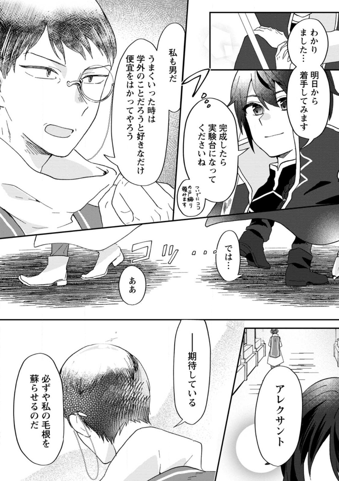 俺だけ超天才錬金術師 ゆる～いアトリエ生活始めました 第21.2話 - Page 10