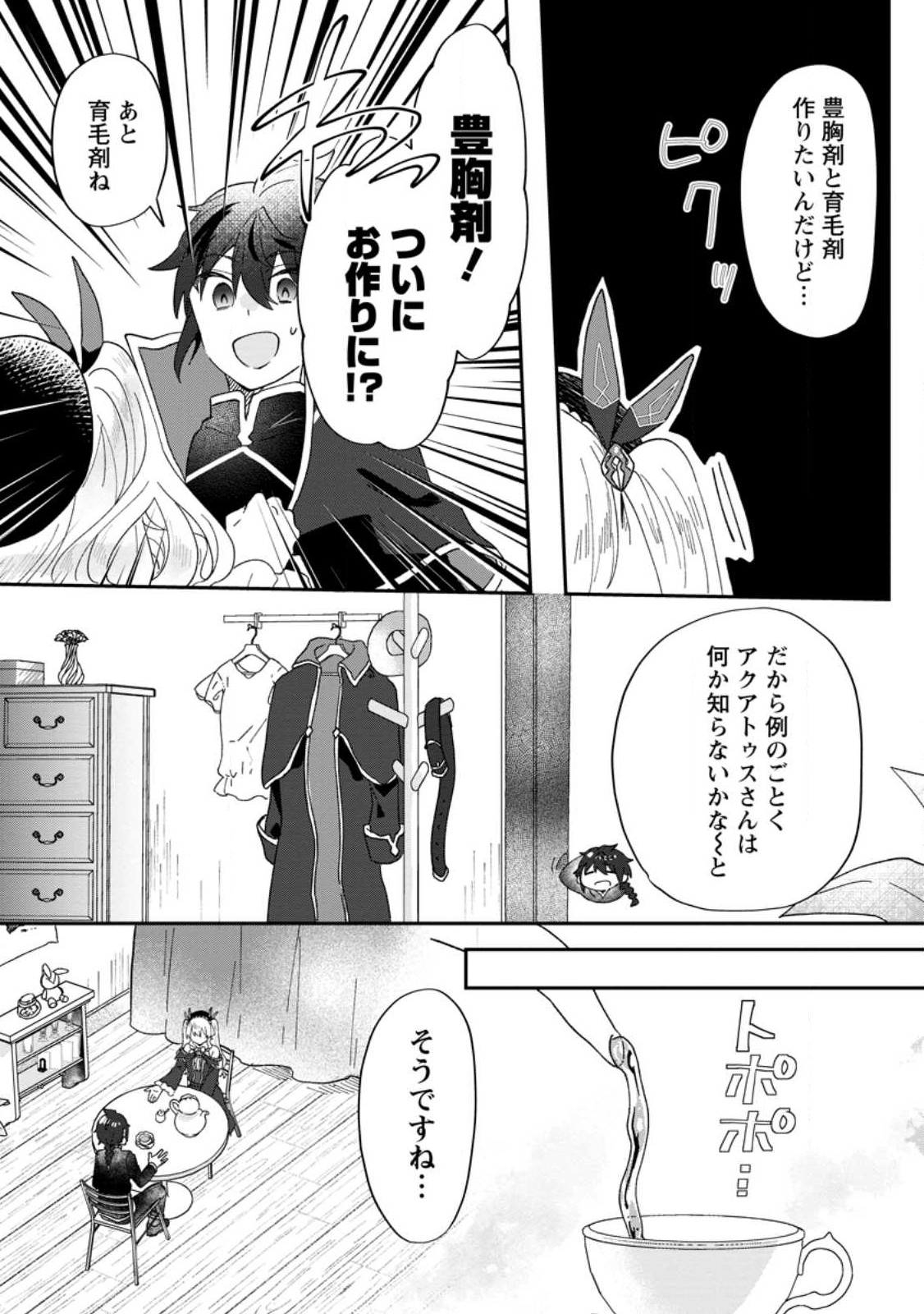 俺だけ超天才錬金術師 ゆる～いアトリエ生活始めました 第21.3話 - Page 3