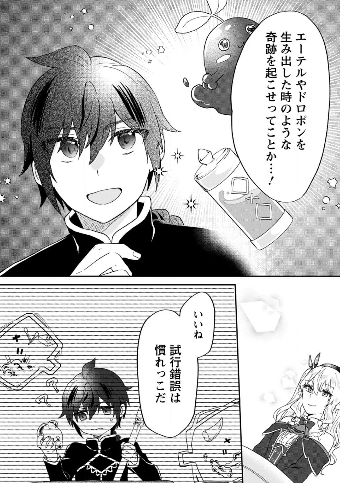 俺だけ超天才錬金術師 ゆる～いアトリエ生活始めました 第21.3話 - Page 7