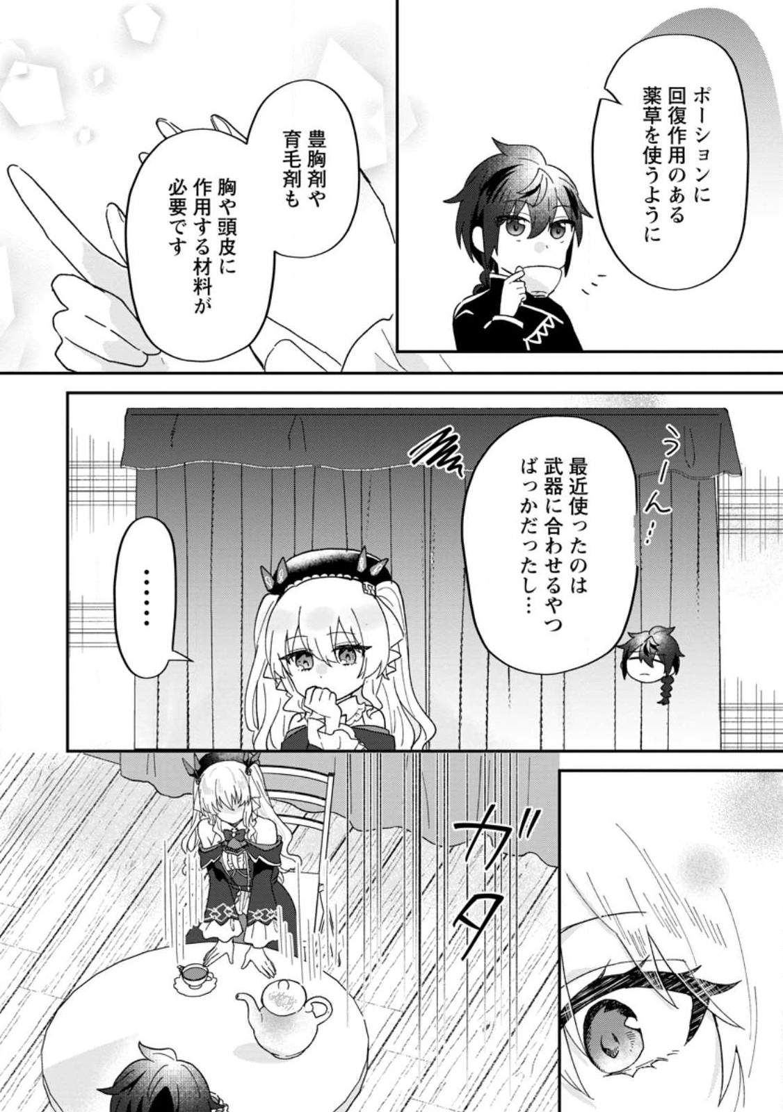 俺だけ超天才錬金術師 ゆる～いアトリエ生活始めました 第21.3話 - Page 8