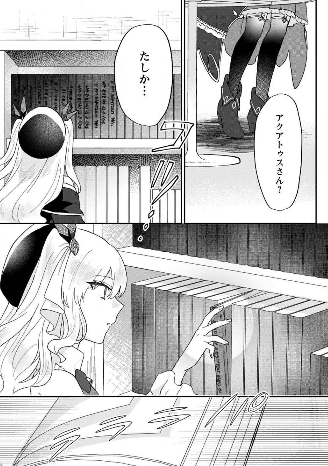 俺だけ超天才錬金術師 ゆる～いアトリエ生活始めました 第21.3話 - Page 9