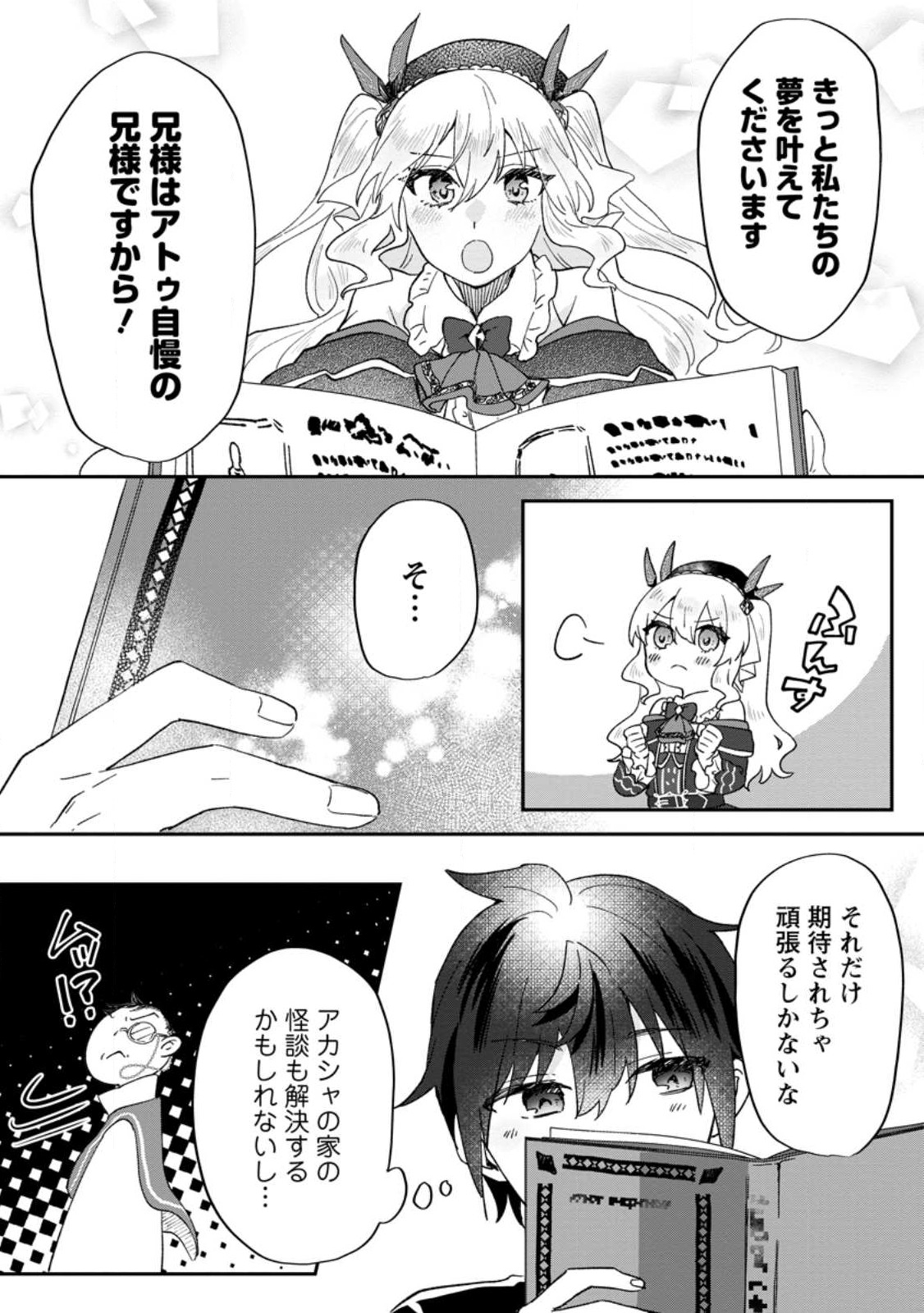 俺だけ超天才錬金術師 ゆる～いアトリエ生活始めました 第22.1話 - Page 5