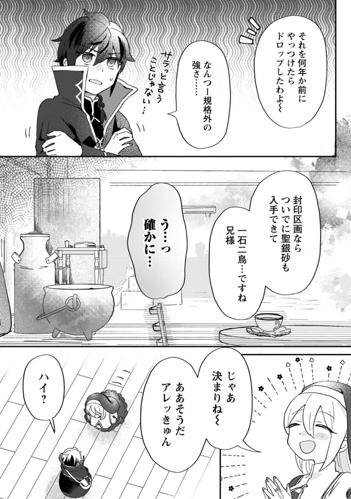 俺だけ超天才錬金術師 ゆる～いアトリエ生活始めました 第22.2話 - Page 7