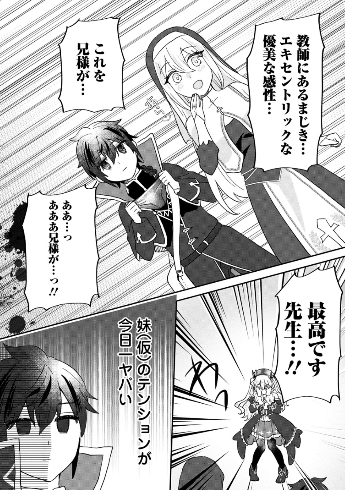 俺だけ超天才錬金術師 ゆる～いアトリエ生活始めました 第22.3話 - Page 3